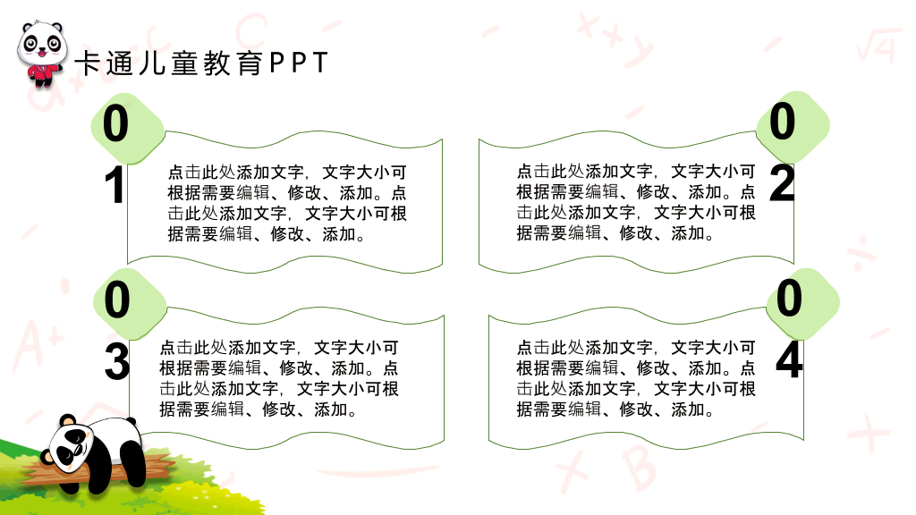 可爱卡通熊猫背景的儿童教育PPT