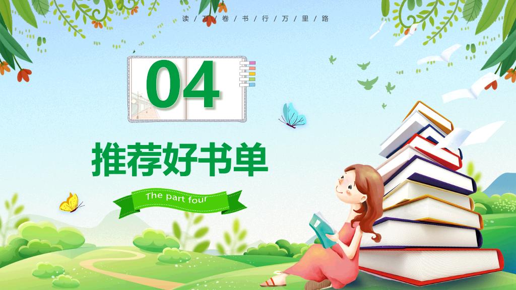 清新卡通小女孩读书背景的全民阅读PPT