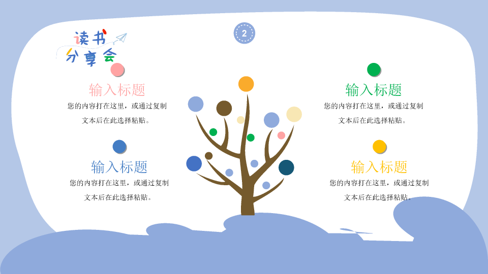 174#卡通可爱读书分享会PPT模板