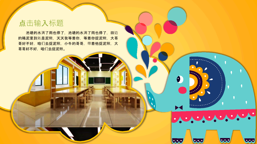 卡通小动物背景的幼儿成长教育PPT