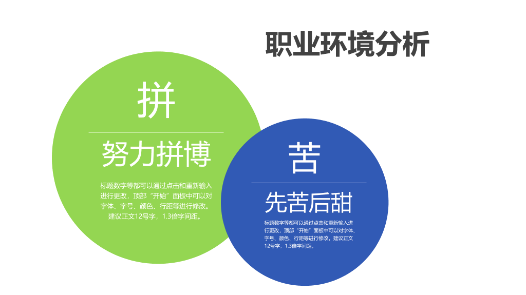 118#个人职业生涯规划ppt (2)