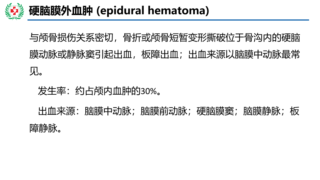 105#神经外科护理查房