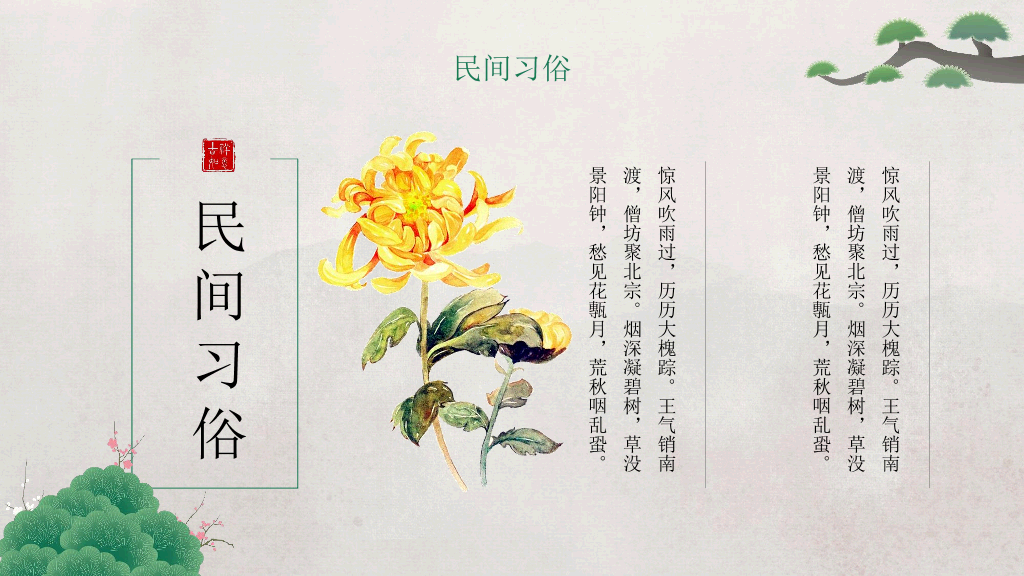 102#中国风九月九重阳节登高望远主题