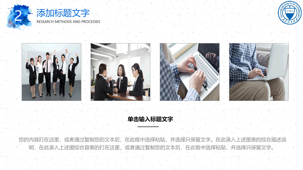 太原理工大学本科毕业论文答辩和论文选题PPT