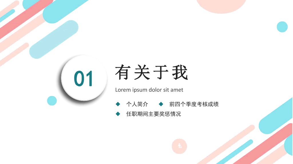 107#职级竞聘述职报告PPT模板