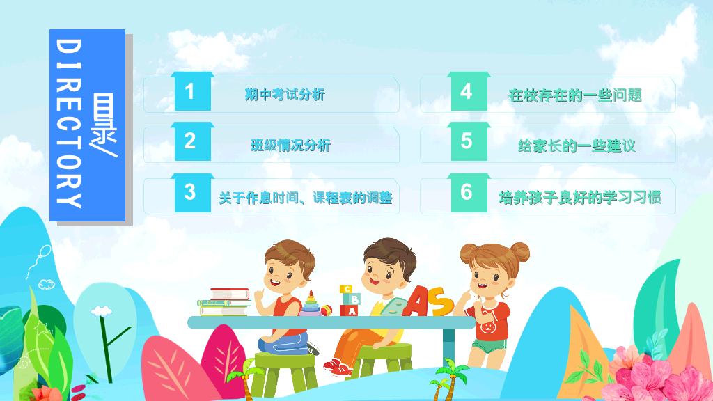 168#小学家长会主题班会PPT7