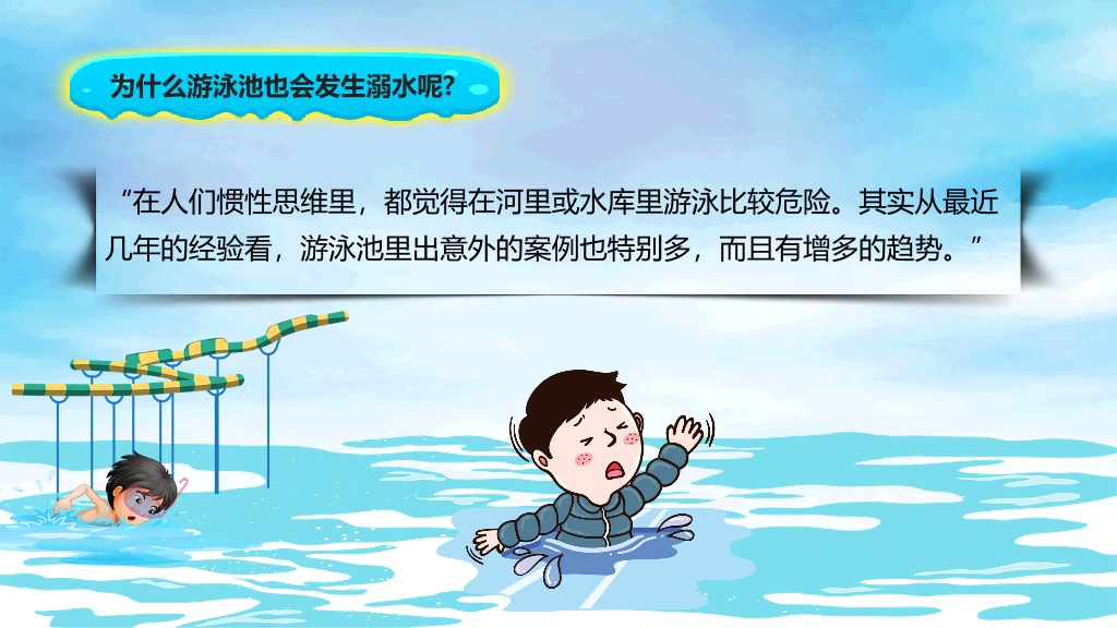 175#预防未成年人溺水安全教育宣传PPT