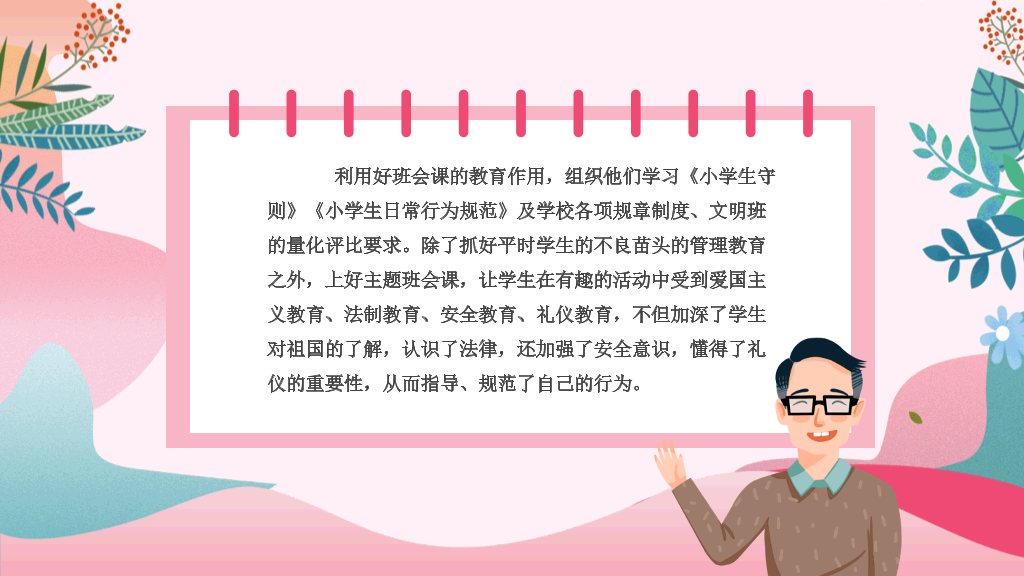 班主任工作经验交流PPT