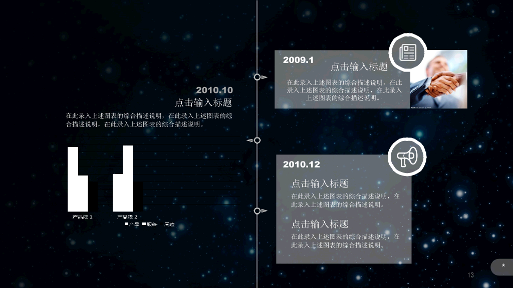 127#璀璨星空企业介绍宣传PPT模板