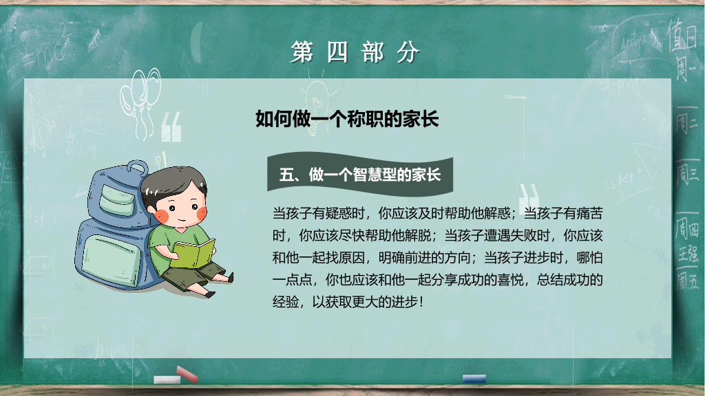 168#中学家长会主题班会PPT3