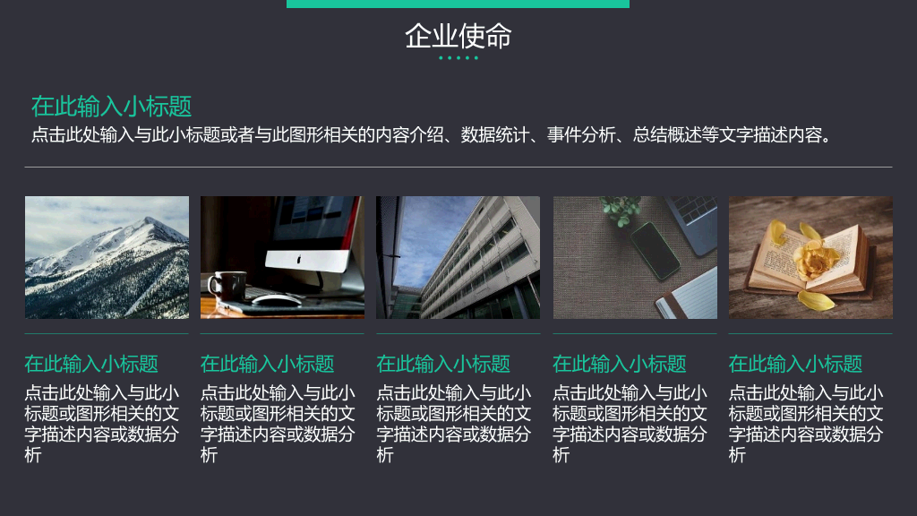 127#高端大气企业公司简介PPT模板