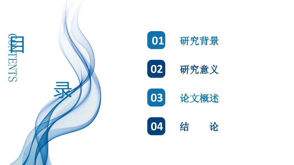 东北师范大学本科毕业论文答辩和论文选题PPT