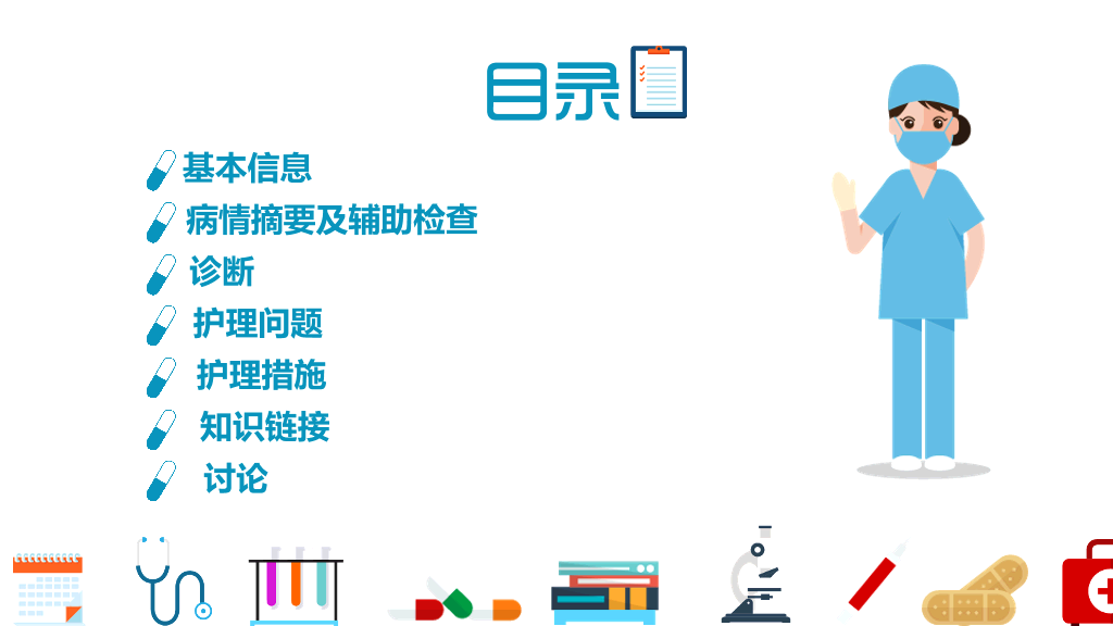 105#护理业务查房-2