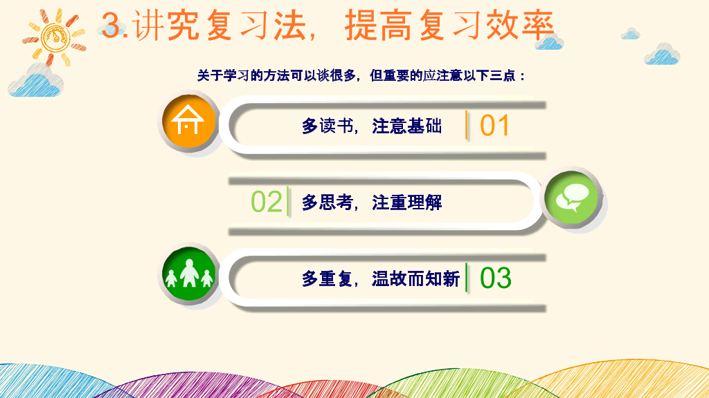 168#小学家长会主题班会PPT9