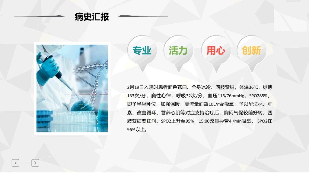 105#肺栓塞病人护理查房-2