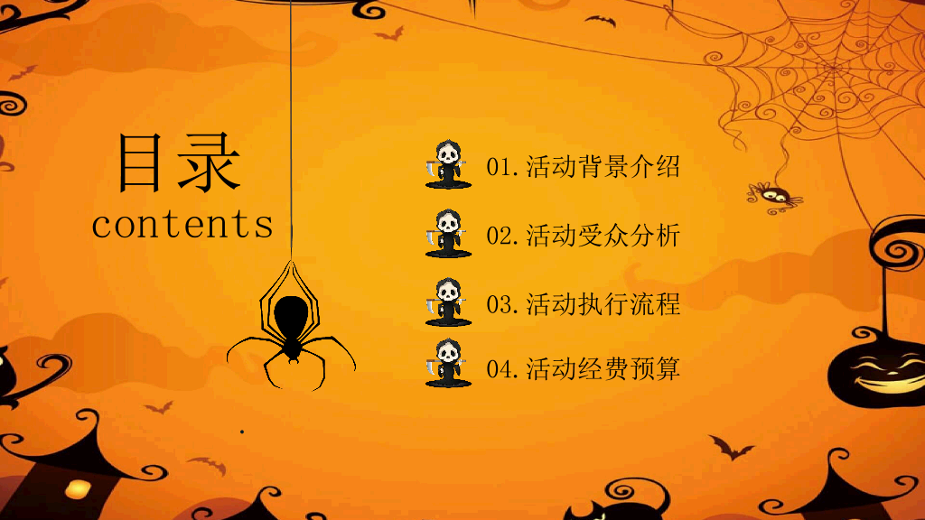 102#万圣节快乐幻灯片PPT模板
