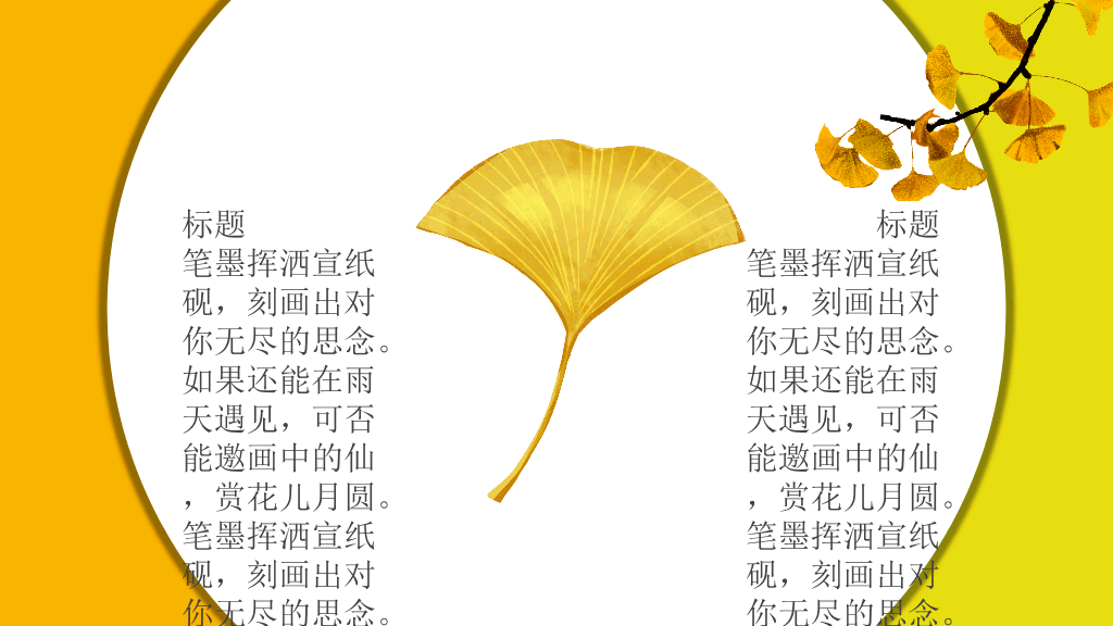 153#唯美中国风教学课件PPT