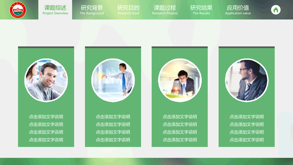 湖南农业大学本科毕业论文答辩和论文选题PPT