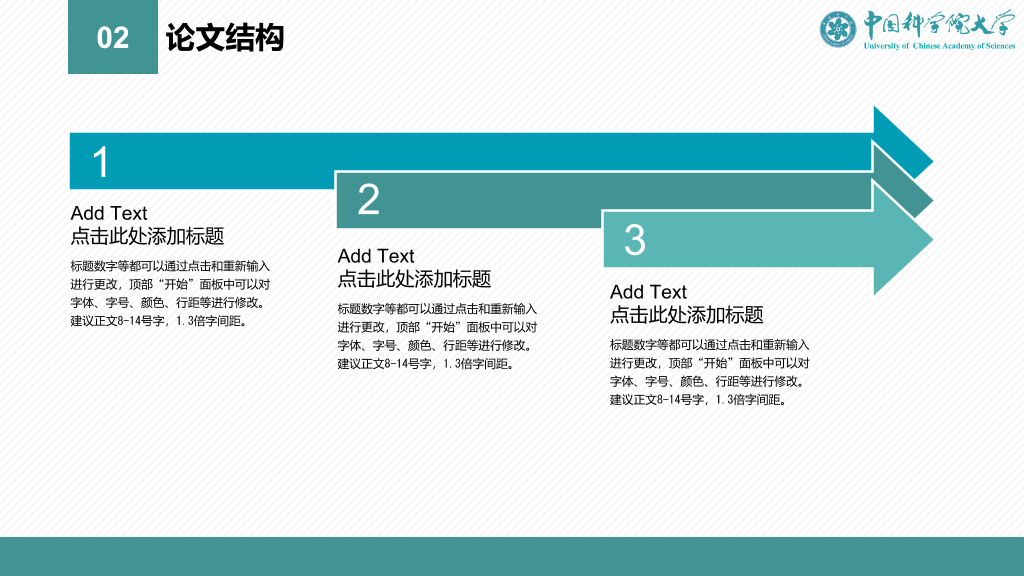 中国科学院大学本科毕业论文答辩PPT