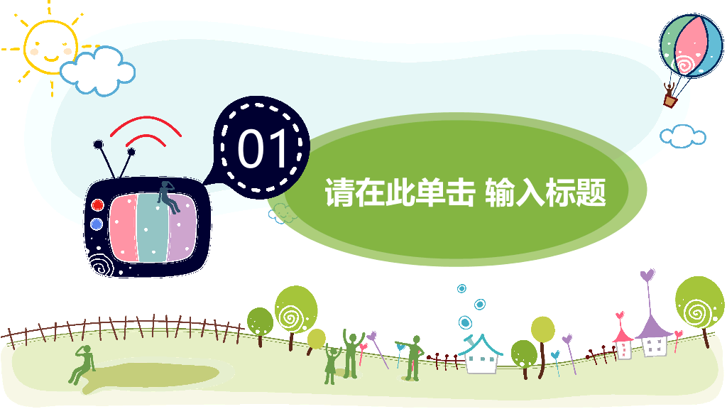 卡通风车热气球背景的幼儿园PPT课件