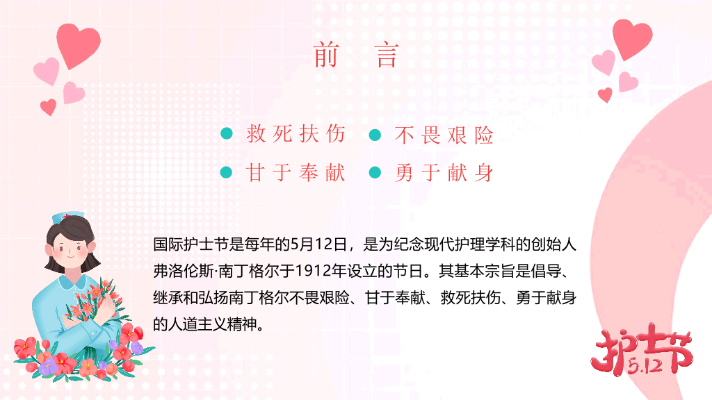 110#国际护士节活动策划PPT模板