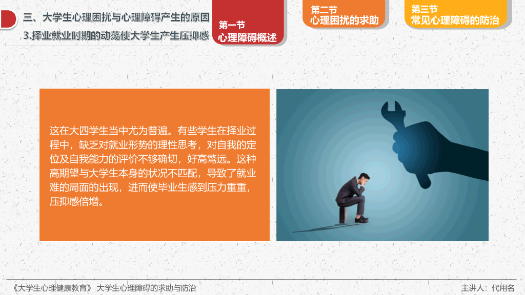 177#大学生心理障碍的求助防治主题培训PPT