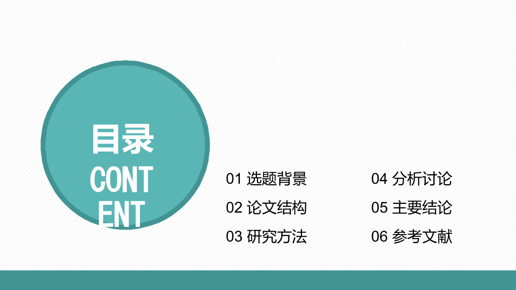中国科学院大学本科毕业论文答辩PPT