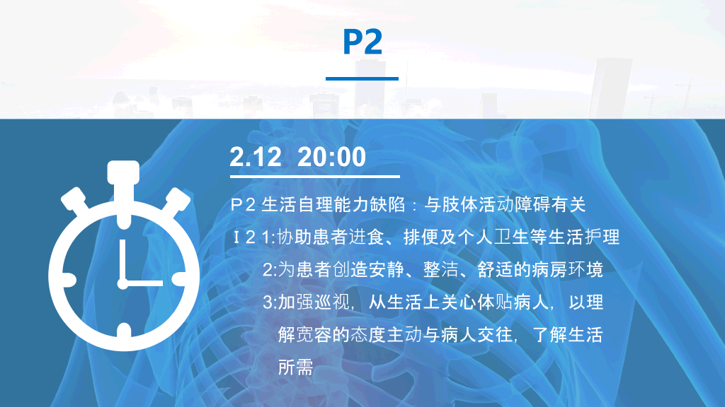 105#脊髓损伤护理查房-1