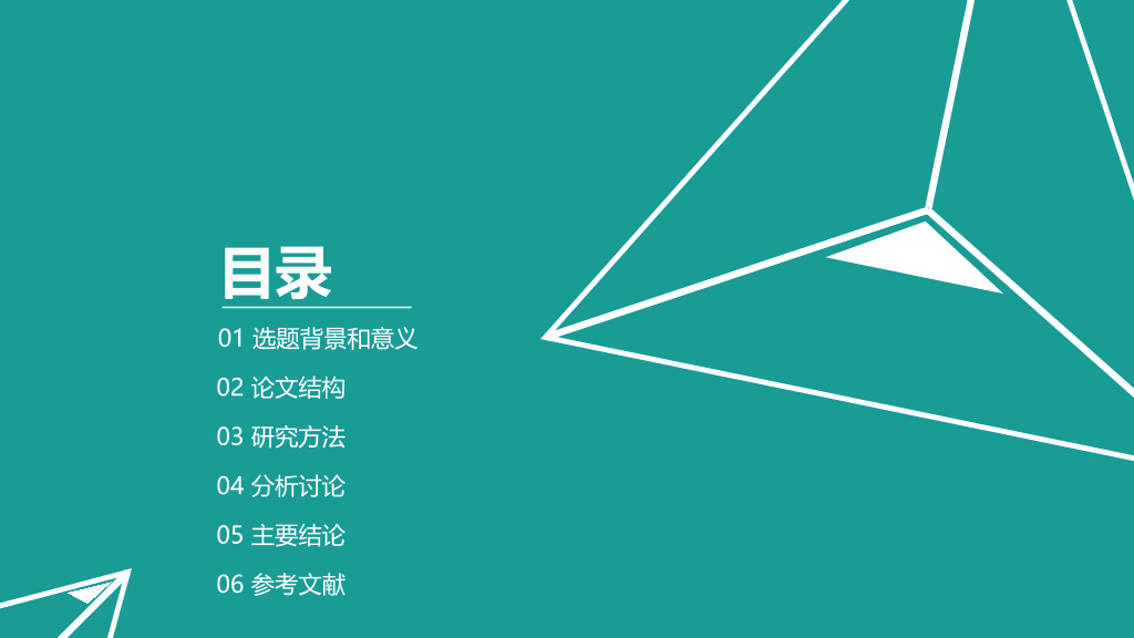 北京科技大学本科毕业论文答辩PPT