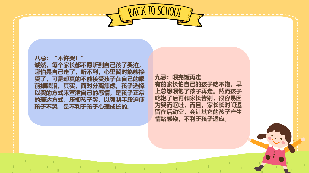 168#幼儿园家长会主题班会PPT7