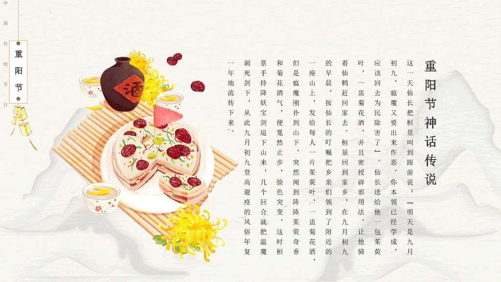 102#创意中国风重阳节PPT模板
