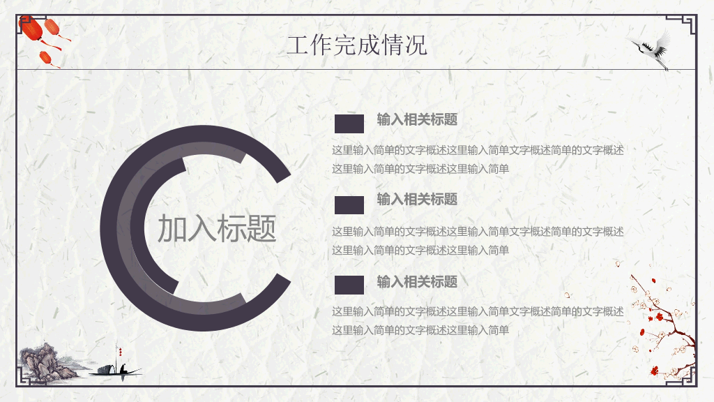 中国风#精美简约古典中国风PPT模板