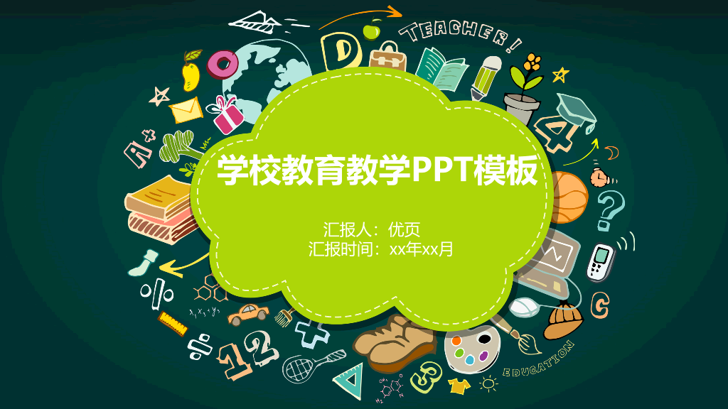 170#学校教育教学说课PPT模板