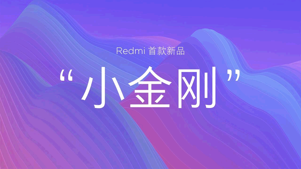 小米手机发布会PPT&红米手机发布会