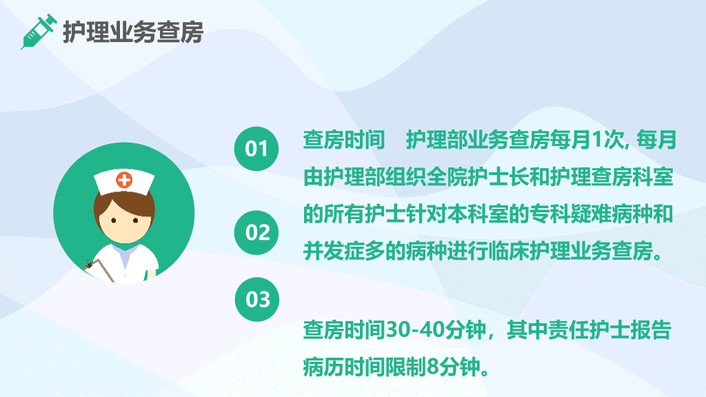 105#护理业务查房-5
