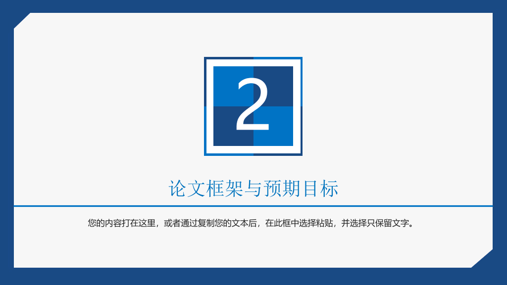 山东科技大学本科毕业论文答辩PPT