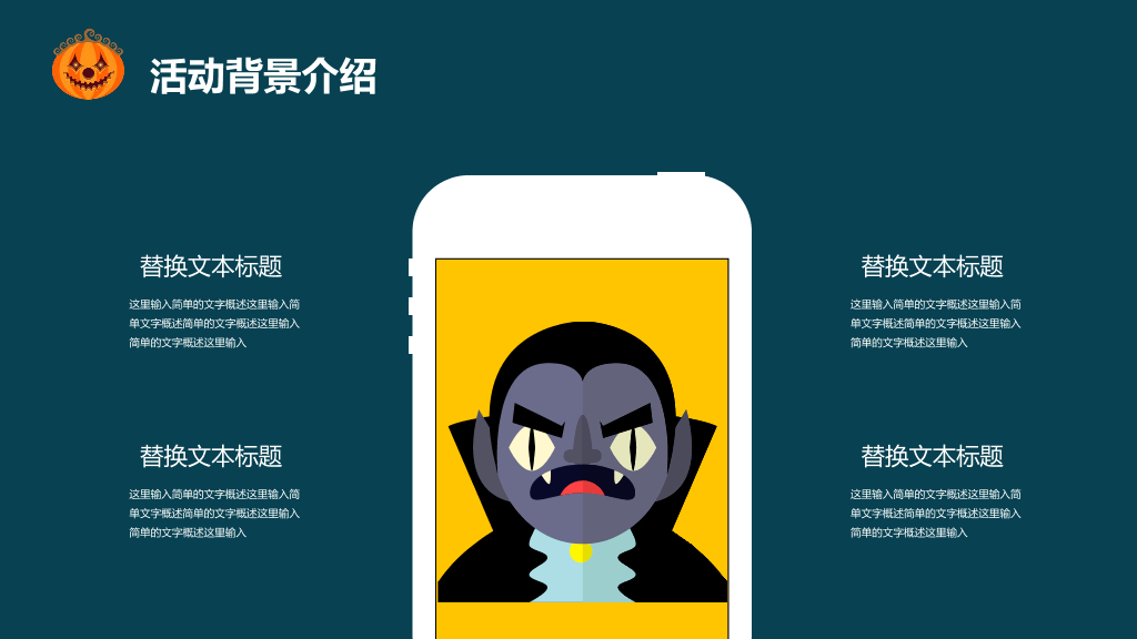 110#万圣节活动策划PPT模板