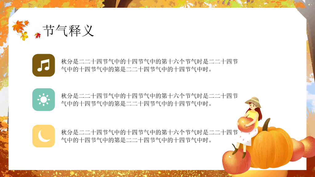 102#金色银杏林中的女孩背景秋分PPT