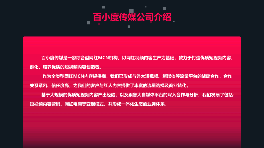 112#抖音企业号运营服务解决方案PPT
