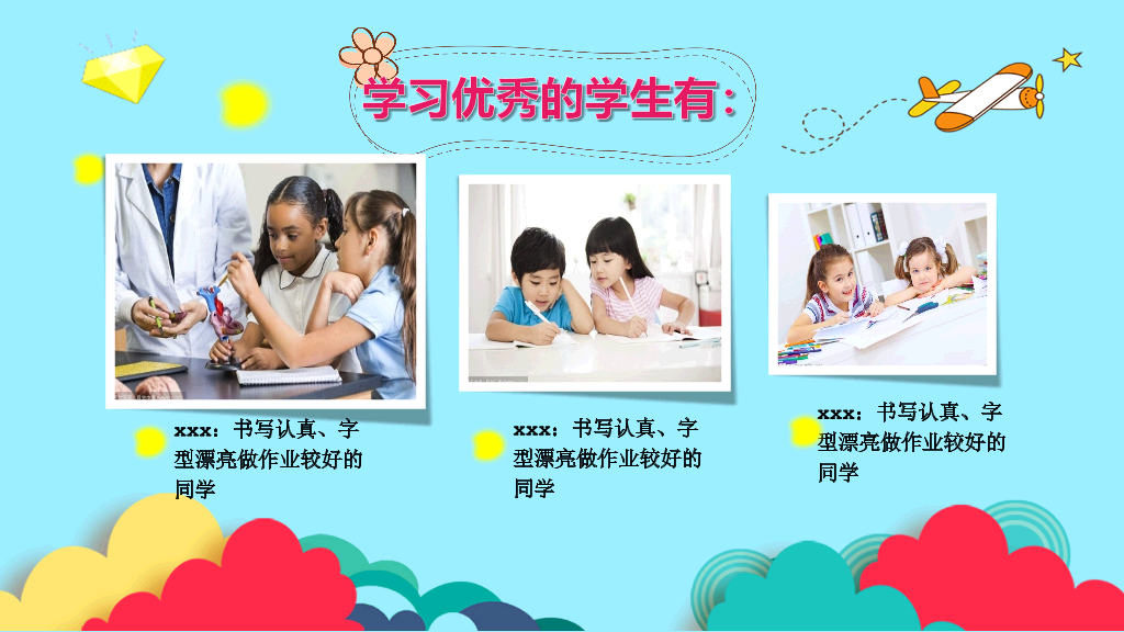 168#小学家长会主题班会PPT19