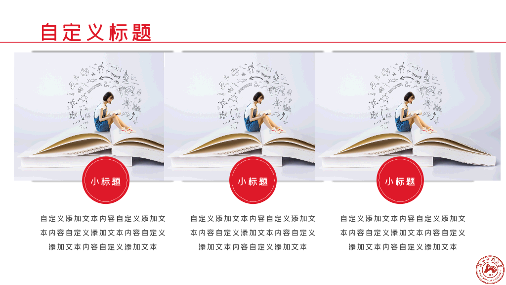湖南师范大学本科毕业论文答辩PPT