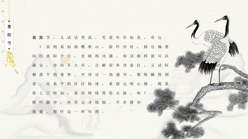 102#创意中国风重阳节PPT模板