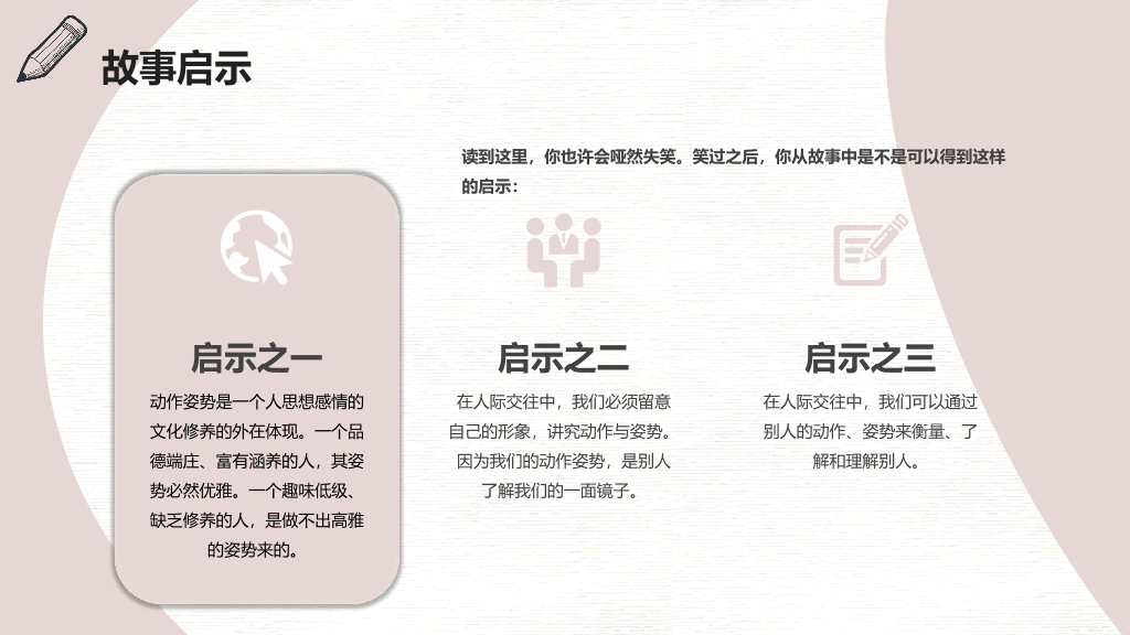 124#八礼四仪文明礼仪教育班会PPT模板