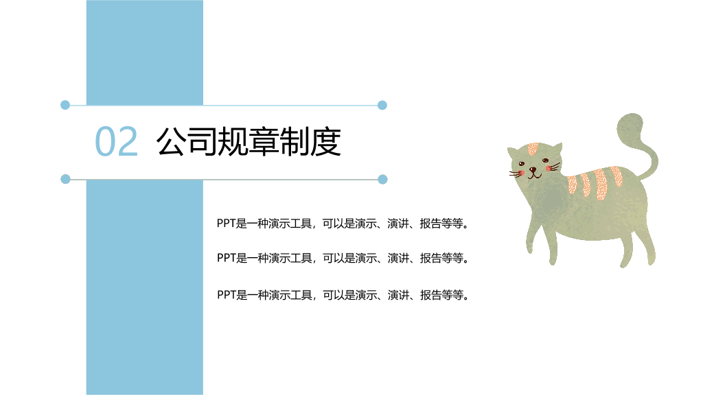 126#新员工培训演示文档