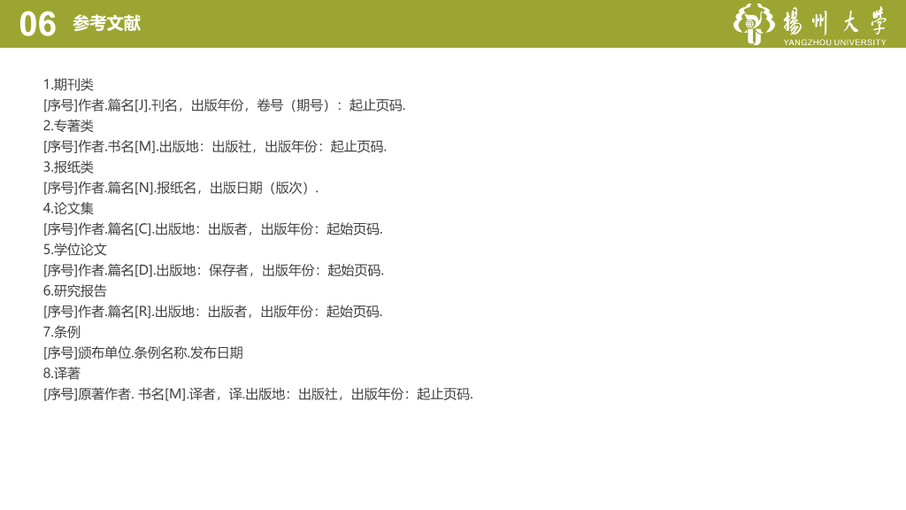 扬州大学本科毕业论文答辩PPT