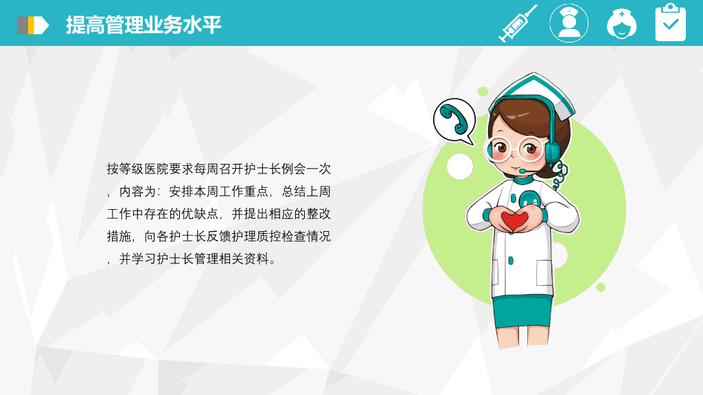 105#护士长述职报告