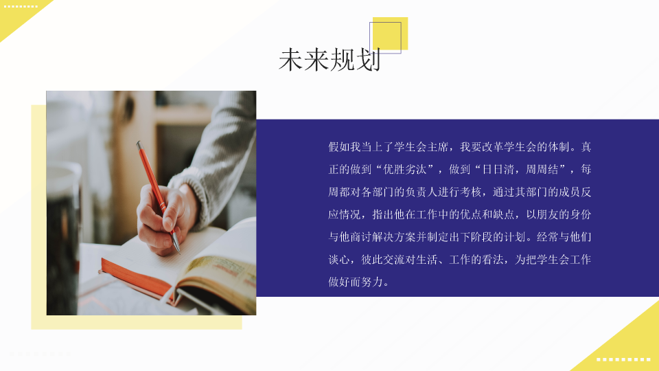 172#简约大学学生会干部竞选ppt