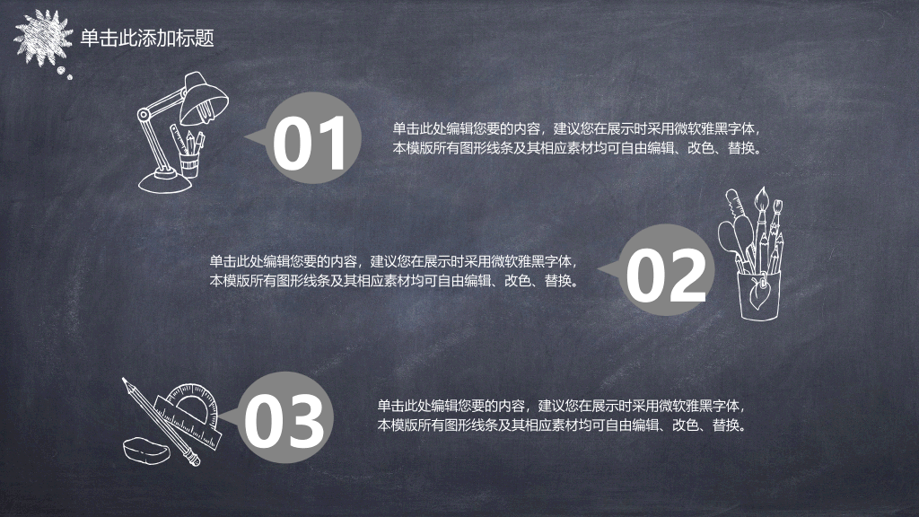 创意#创意手绘粉笔黑板PPT模板
