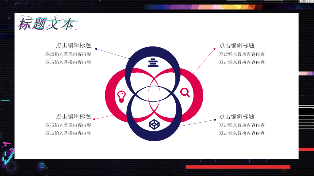 111#炫酷抖音风营销策划PPT