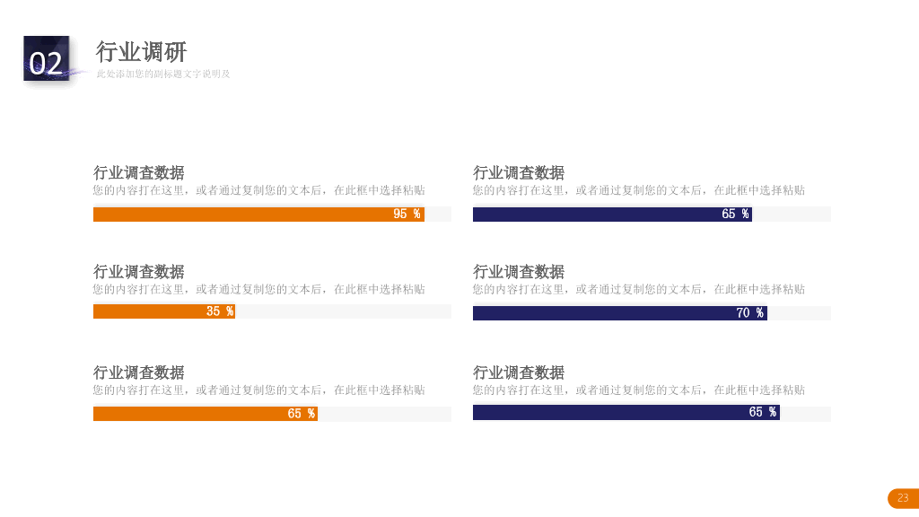 127#精美大气实用公司介绍PPT模板